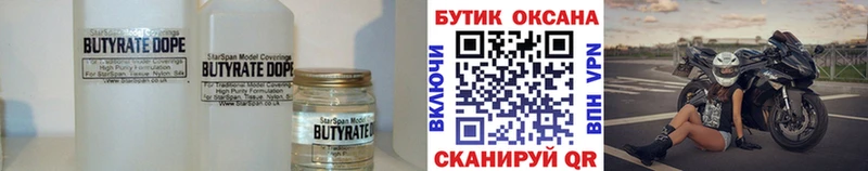 БУТИРАТ оксибутират  хочу   Боровск 
